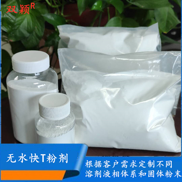潍坊双颖批发无水快T-溶剂油体系性价比好   潍坊双颖批发无水快T-溶剂油体系