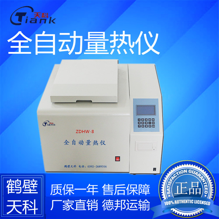 全自动量热仪，煤炭量热仪，量热仪器厂家