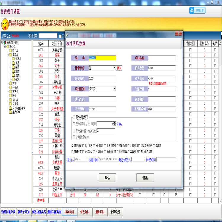 洗浴中心收银管理软件 洗浴中心管理软件 支持定制 欢迎来电咨订购