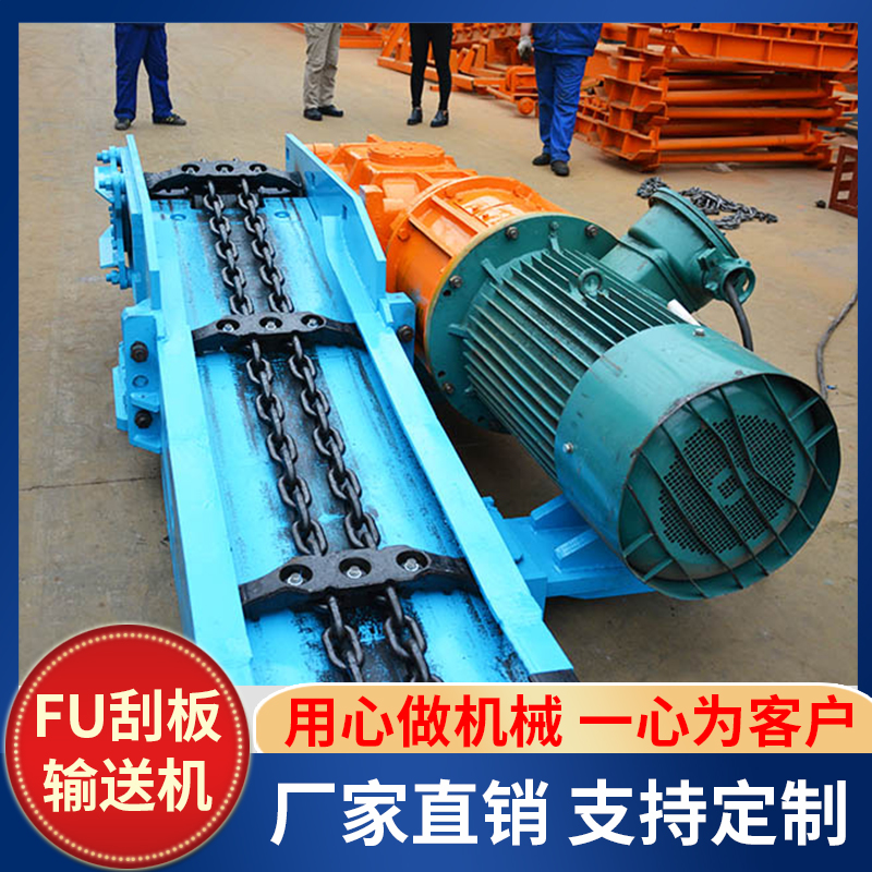 FU刮板输送机制造 FU刮板输送机型号 FU刮板输送机使用 批发价