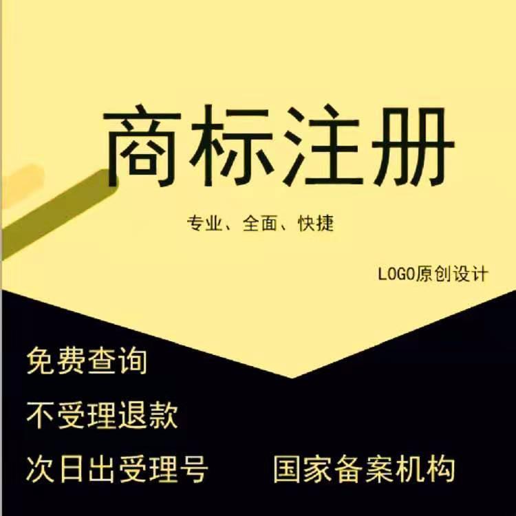 代办申请商标注册流程费用