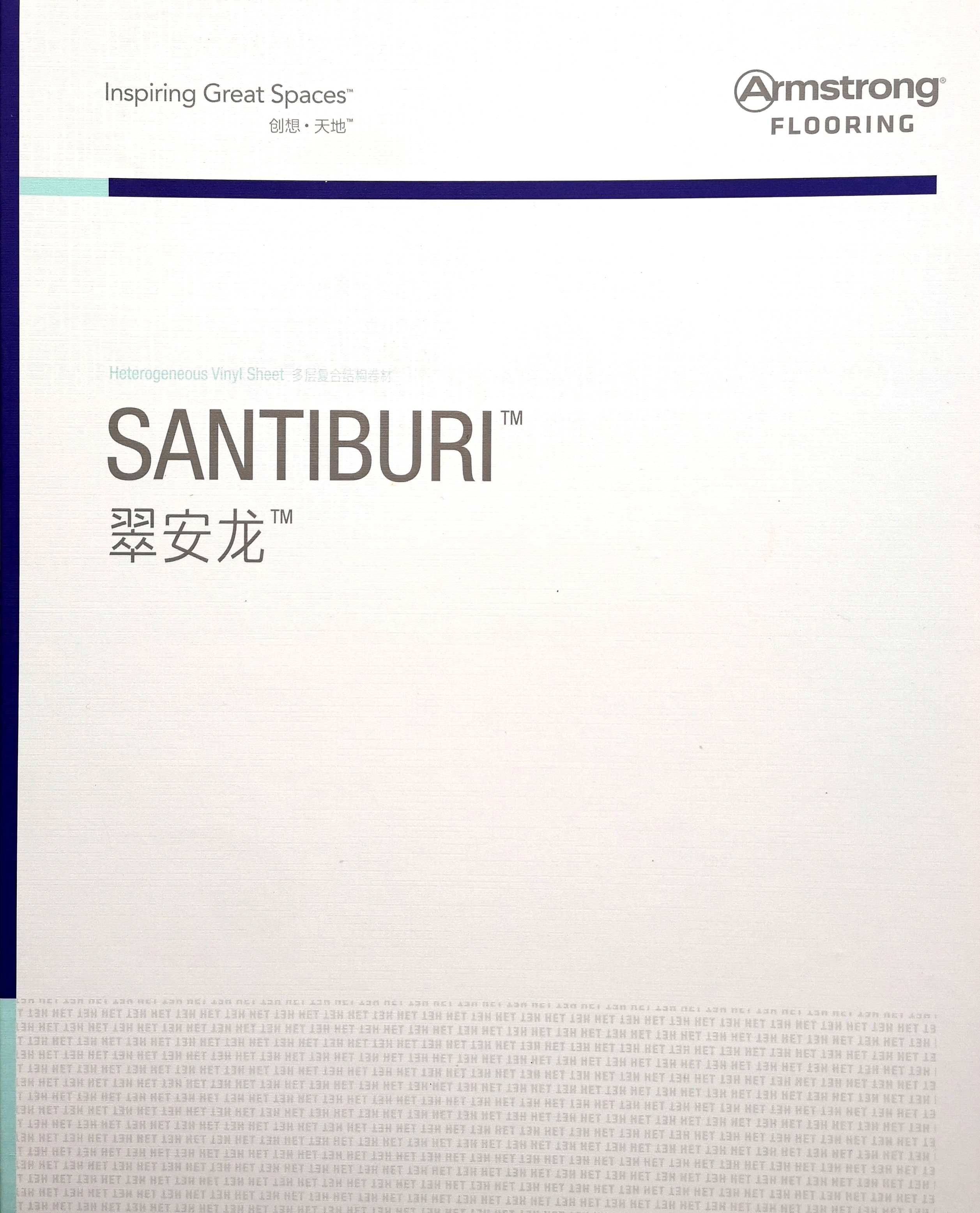 阿姆斯壮pvc地板翠安龙复合卷材 全国直发 总代理 塑胶地板 