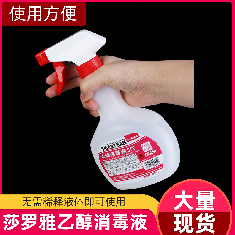 莎罗雅乙醇消毒液 家用卫生物体表面消毒 84消毒液 喷雾消毒水