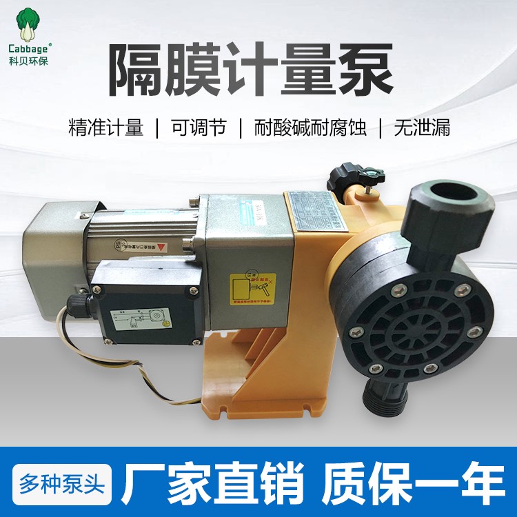 供应Cabbage机械隔膜计量泵,化工计量泵,加药计量泵