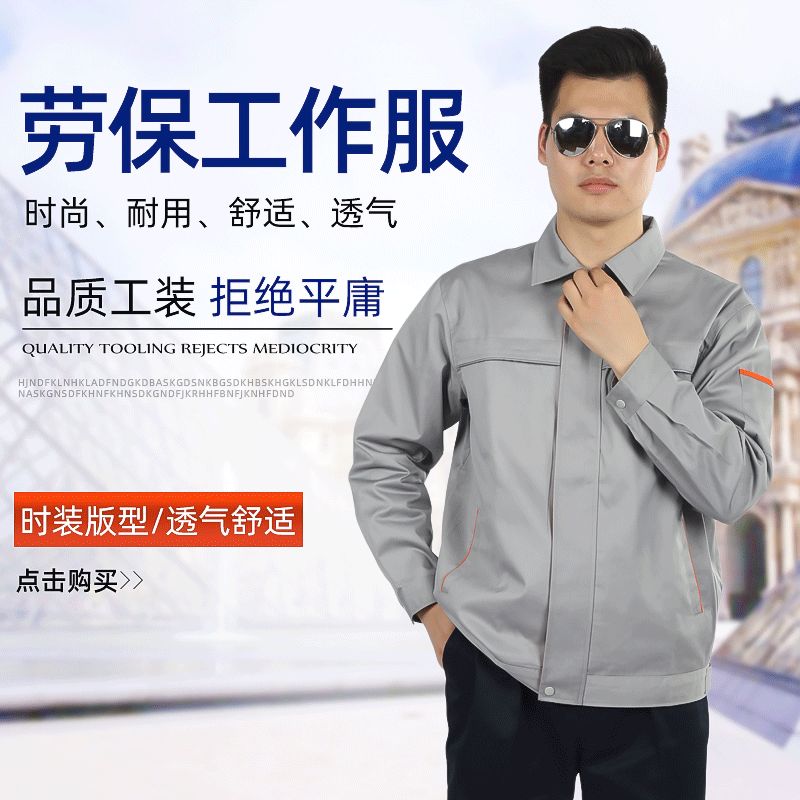 新款车间劳保工作服 定制透气耐脏劳保服汽修维修技术工程服