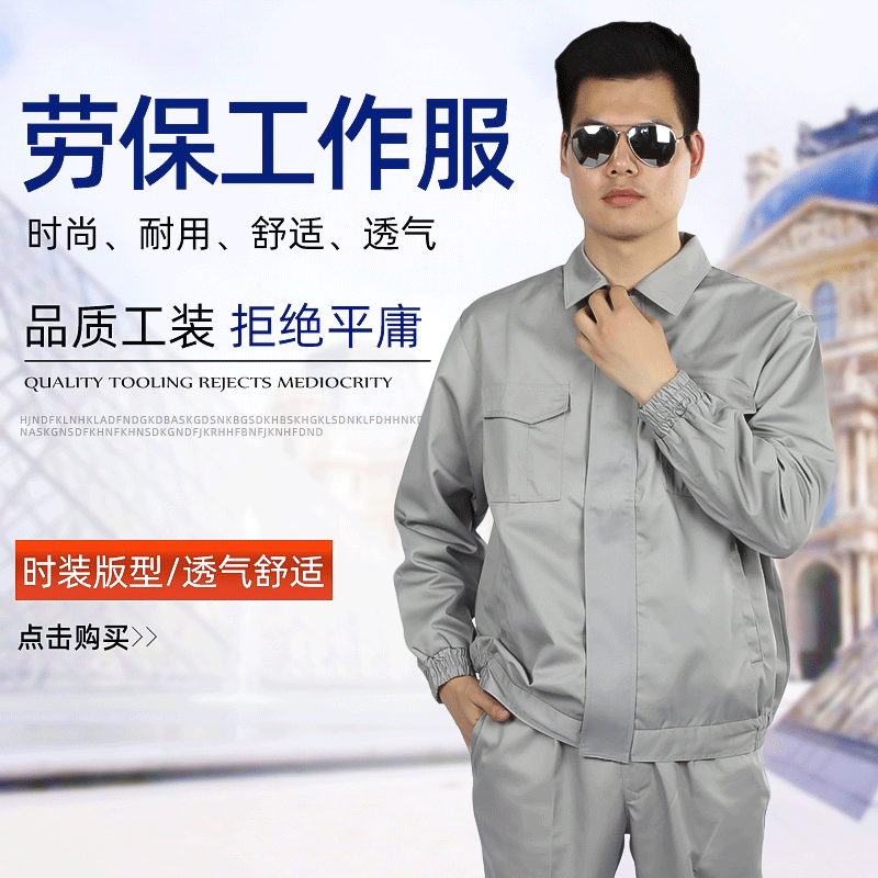 厂家直售防水新款劳保服 汽修维修耐脏技术工程服 车间统一劳保服