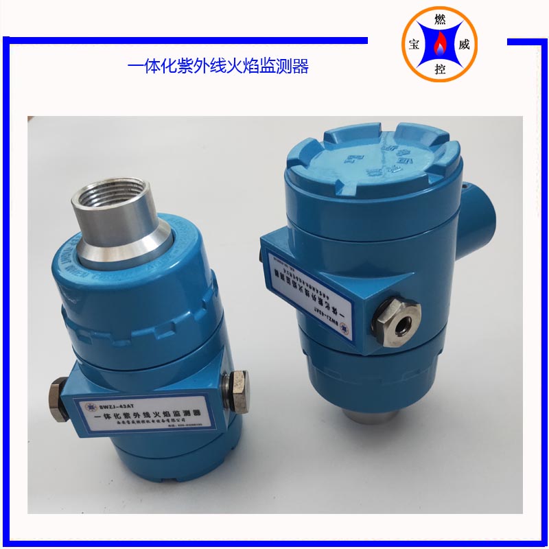 宝威燃控  工业窑炉火焰监测器   一体化紫外线火焰监测器