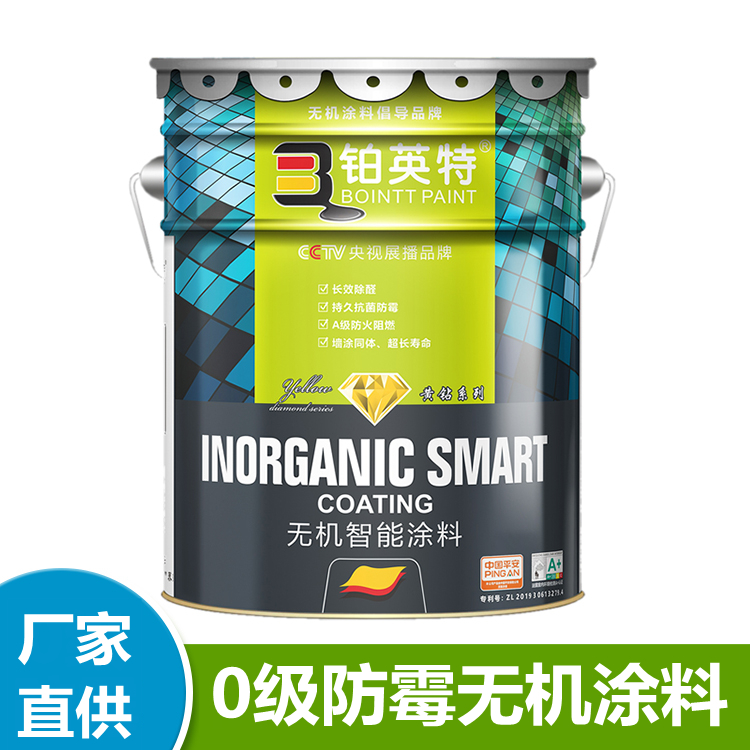 无机涂料厂家广东铂英特0级防霉抗菌无机涂料