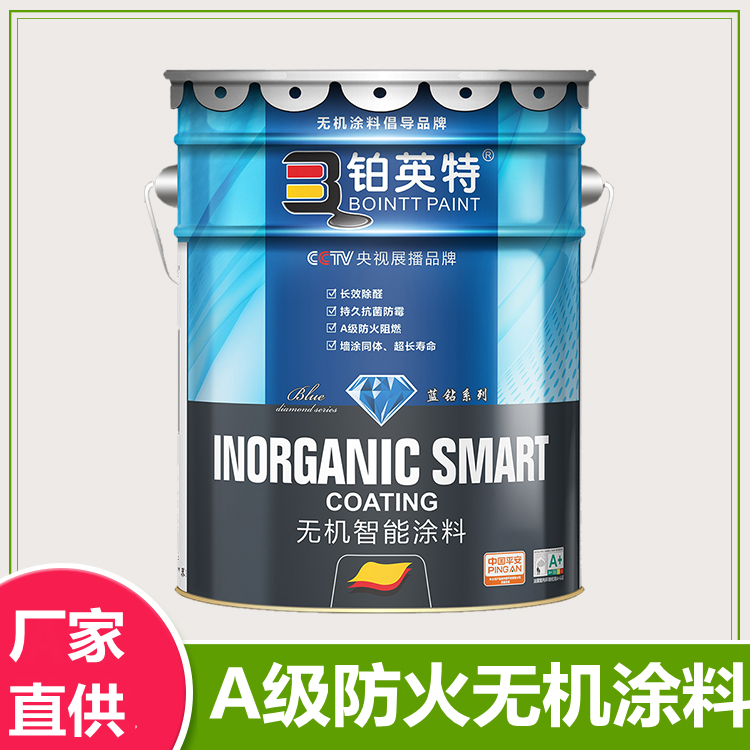 无机涂料厂家铂英特无机涂料蓝钻系列BYT150 防火阻燃丨防霉抗菌无机涂料