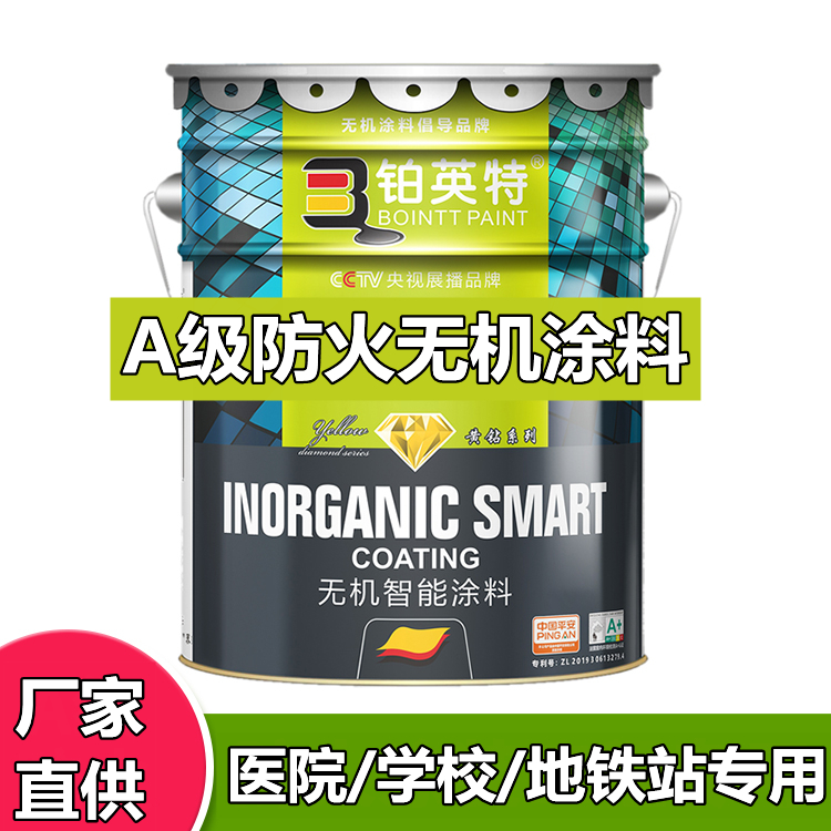 内墙工程无机涂料批发 A级防火无机涂料 铂英特无机内墙涂料
