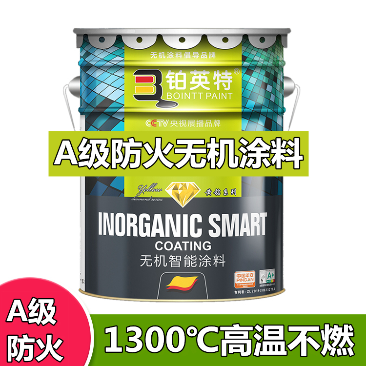 A级防火无机涂料地铁专用 1300℃高温不燃 铂英特内墙无机涂料