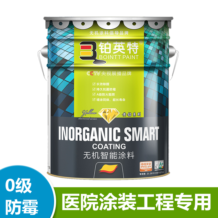防霉无机涂料批发 0级防霉抗菌 铂英特内墙无机涂料