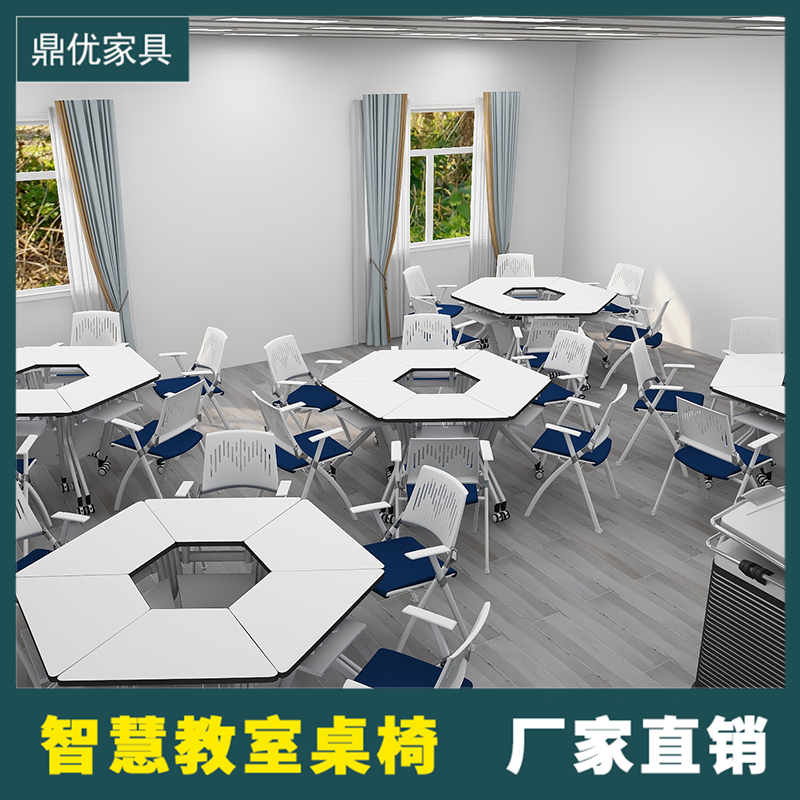 智慧教室桌椅定制，拼接六边形折叠桌，移动学生培训椅