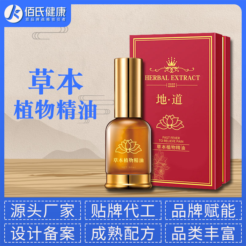 草本植物发热精华液按摩刮痧精油通经络肩颈按摩全身疲劳喷雾OEM白云山精油