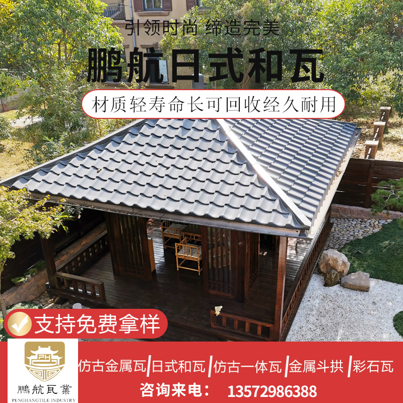 陕西日本瓦_日本瓦价格_日本瓦批发_日本瓦厂家_铝镁锰铝瓦