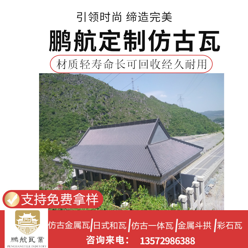 旧屋顶改造仿古金属瓦_仿古金属门窗_铝瓦的优缺点_铝瓦屋顶多少钱一平方