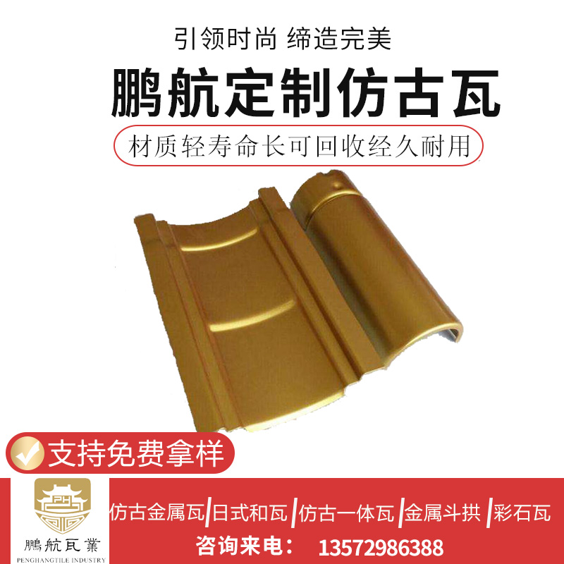 清真寺屋面改造瓦_不锈钢铝瓦_仿古铝瓦生产厂家_仿古瓦多少钱一平方