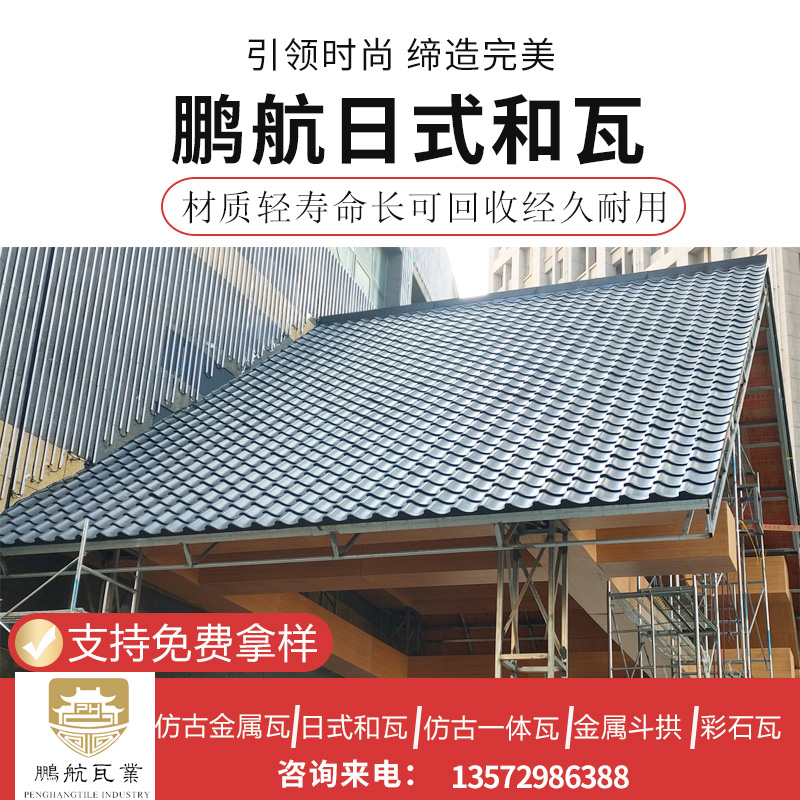金属瓦_金属瓦价格_金属屋面瓦厂家_仿古金属瓦安装_日本和瓦厂家