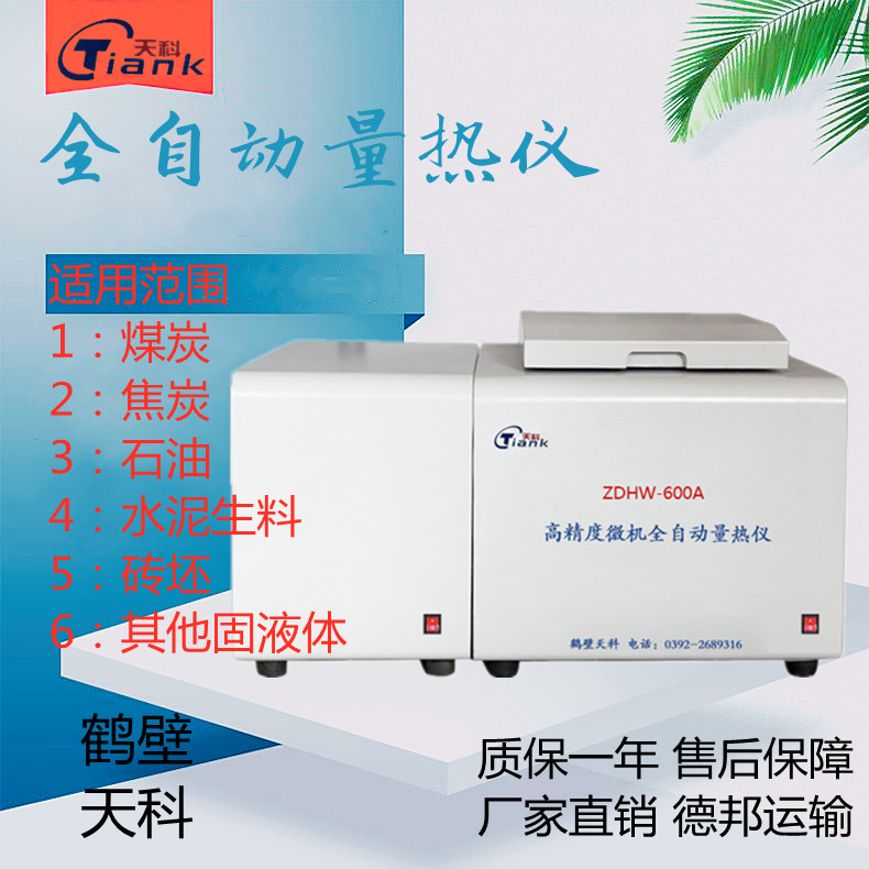 Winsows微机量热仪，全自动量热仪，氧弹量热仪，煤炭燃油热量测定仪