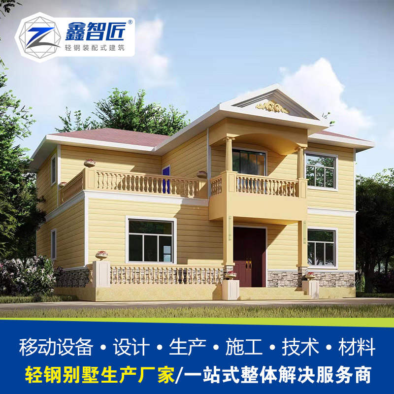 乡村振兴装配式绿色建筑 轻钢结构自建房设计修建