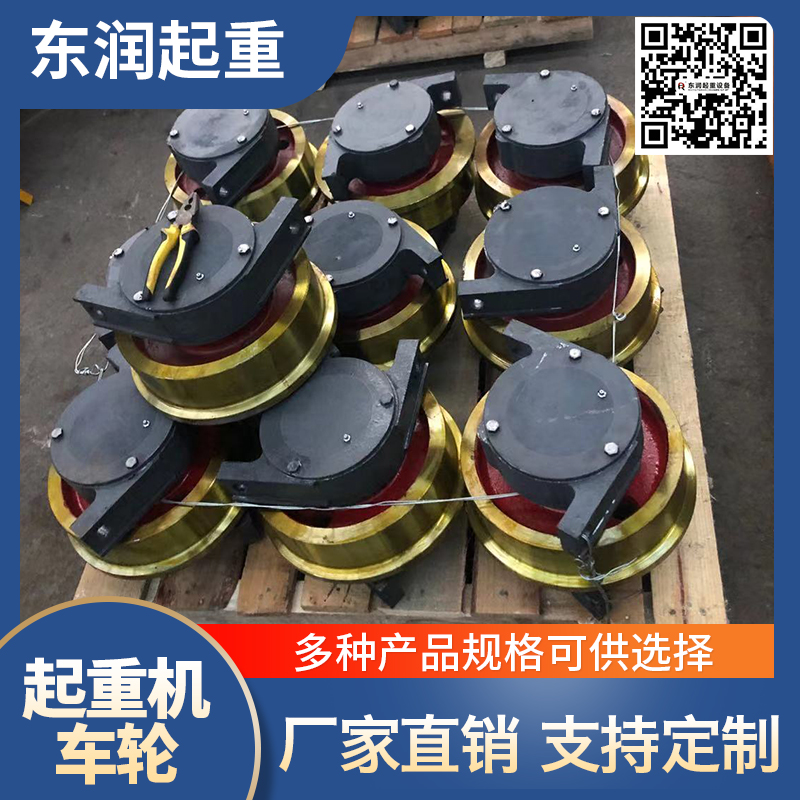 起重机车轮工作原理 起重机车轮参数 起重机车轮视频 起重机车轮型号大全