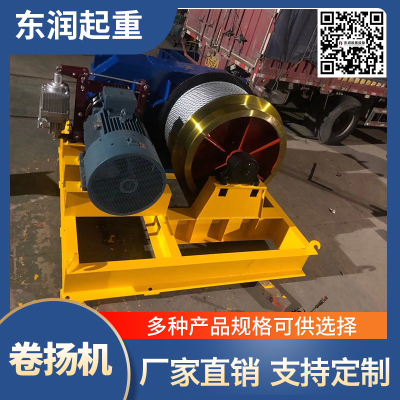 东润起重 卷扬机安装 卷扬机结构图 卷扬机型号大全