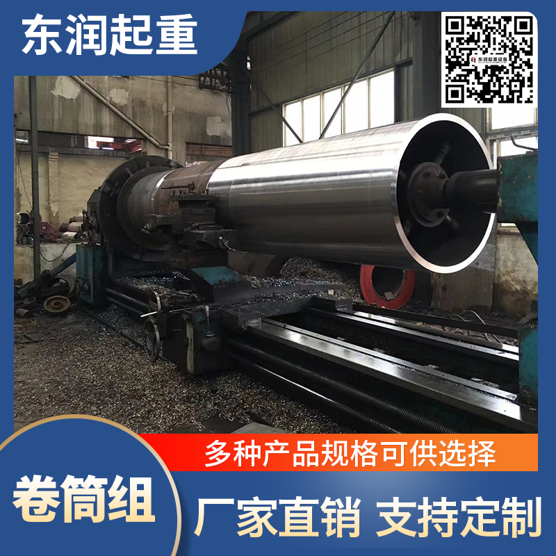 卷筒组工作原理 卷筒组操作流程 卷筒组安全操作 批发价
