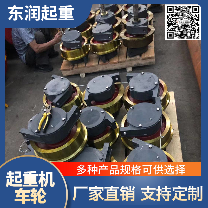 车轮组型号 起重机车轮参数 起重机车轮安全操作 起重机车轮型号大全