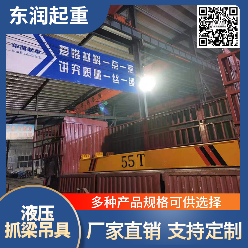 东润起重 液压抓梁吊具操作流程 液压抓梁吊具结构图 出厂价