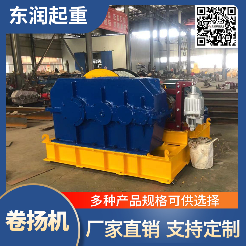 东润起重 卷扬机安装 卷扬机视频 卷扬机型号大全