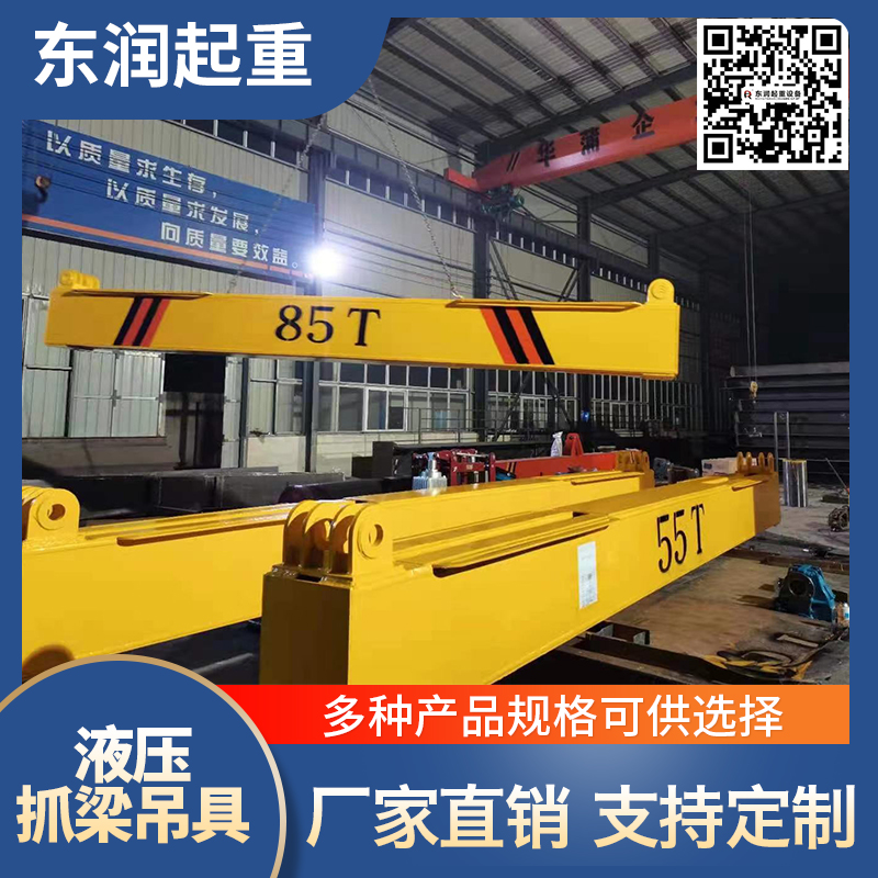 东润起重 液压抓梁吊具参数 液压抓梁吊具视频 批发价