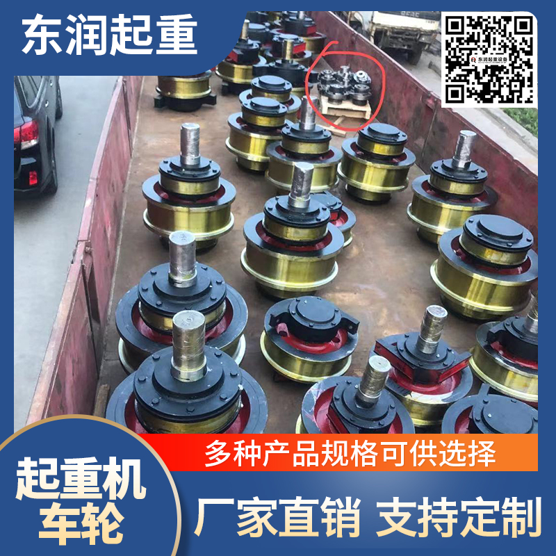 起重机车轮规格 起重机车轮参数 起重机车轮安全操作 出厂价