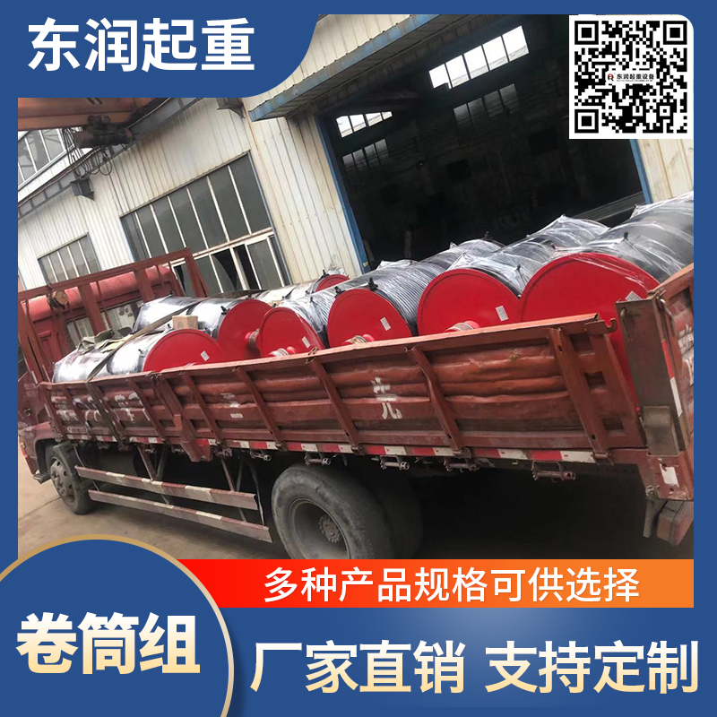 东润起重 卷筒组参数 卷筒组结构图 批发价