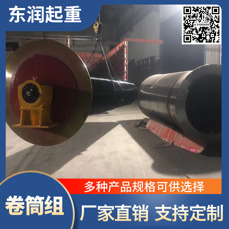 卷筒组规格 卷筒组参数 行车卷筒组视频 卷筒组型号大全