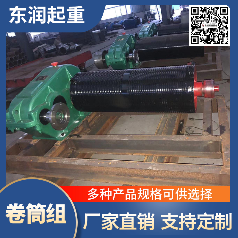 东润起重 卷筒组参数 行车卷筒组报价 卷筒组型号大全