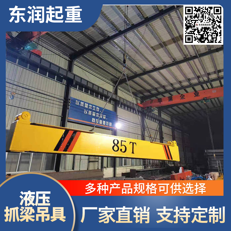 东润起重制造 液压抓梁吊具操作流程 液压抓梁吊具视频 液压抓梁吊具型号大全