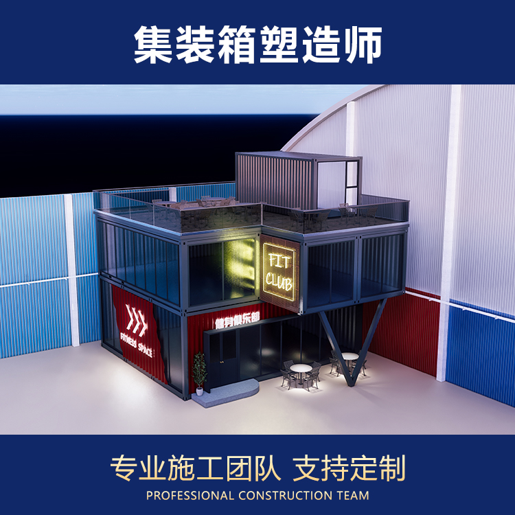 萧工建筑集 装箱房屋改装改造设计生产安装售楼部 民宿酒店 活动板房