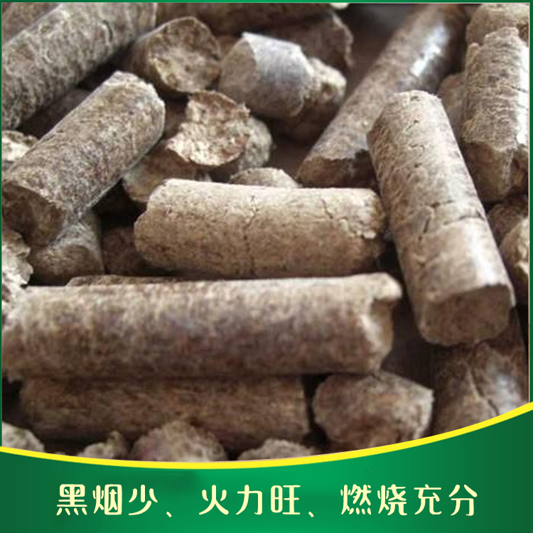生物质燃烧颗粒厂家直销