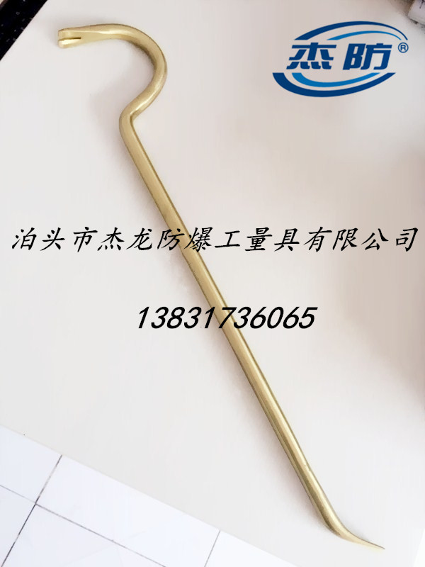 杰防牌防爆起钉器防爆铜制起订撬棒防爆铜质羊角起钉器防爆撬棒