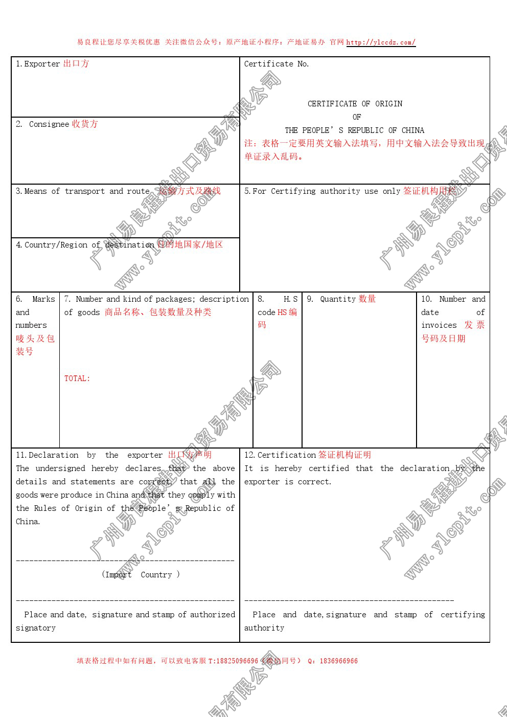 一般原产地证CO定义、出具机构