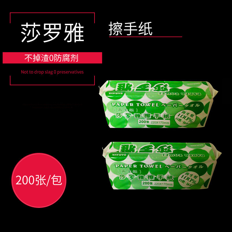 厂家供应折叠式擦手纸原生浆 莎罗雅无香擦手纸