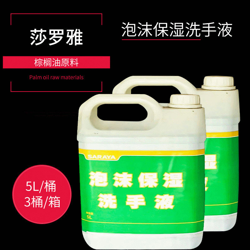 泡沫保湿洗手液 无味泡沫洗手液 天然泡泡