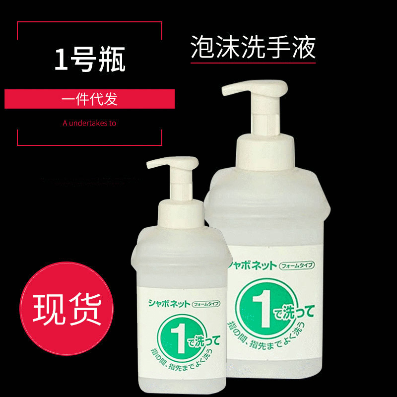 厂家供应喷沫瓶 莎罗雅喷雾泡沫分装瓶