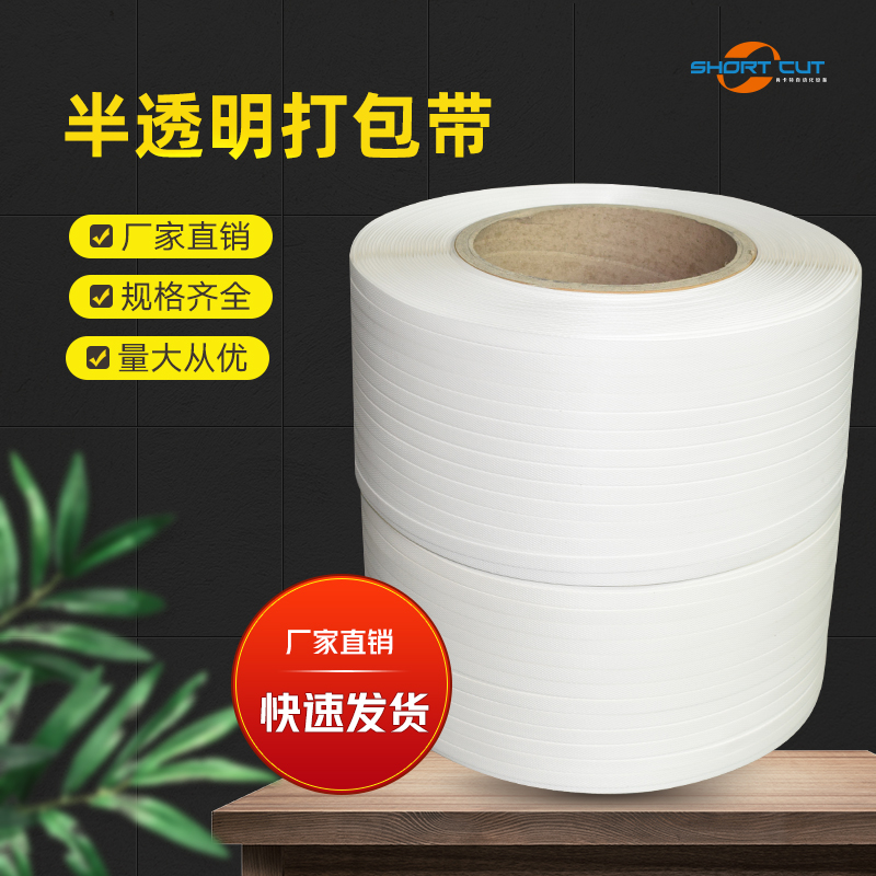 半透明机用pp打包带 全新料包装捆扎带 半透明打包带欢迎选购