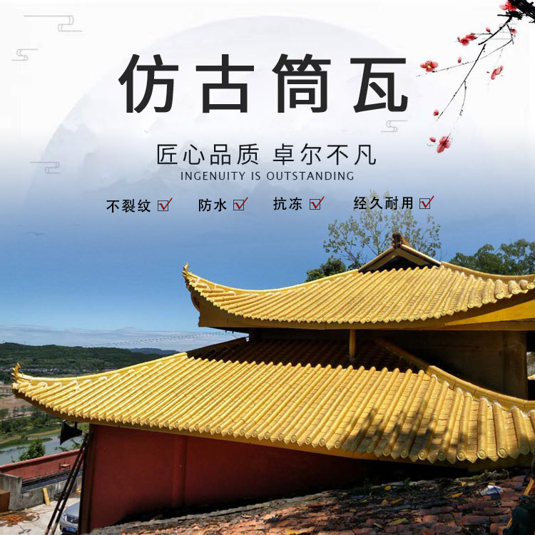 高分子仿古瓦，古建筑瓦，寺庙翻新筒瓦