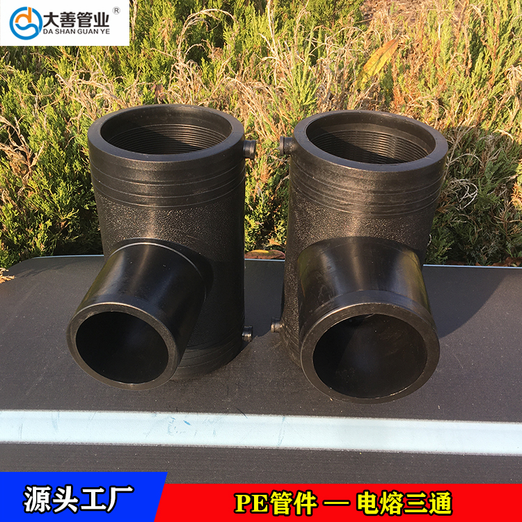 山东电熔三通生产厂家   电熔等径三通   电熔异径三通   PE正三通   定制电熔三通
