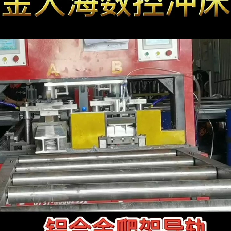铝合金爬架导轨数控冲床  铝合金导轨 