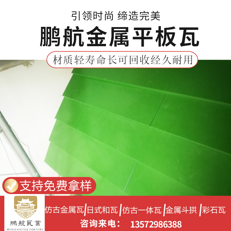 鹏航中式平板瓦屋檐屋面瓦 铝制屋面改造别墅瓦仿古瓦脊瓦金属建材配件 