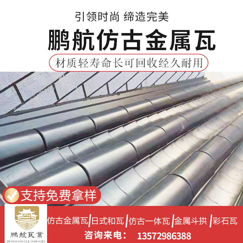 陕西仿古金属铝瓦一体式屋檐瓦装饰仿古铝瓦围墙瓦屋面瓦