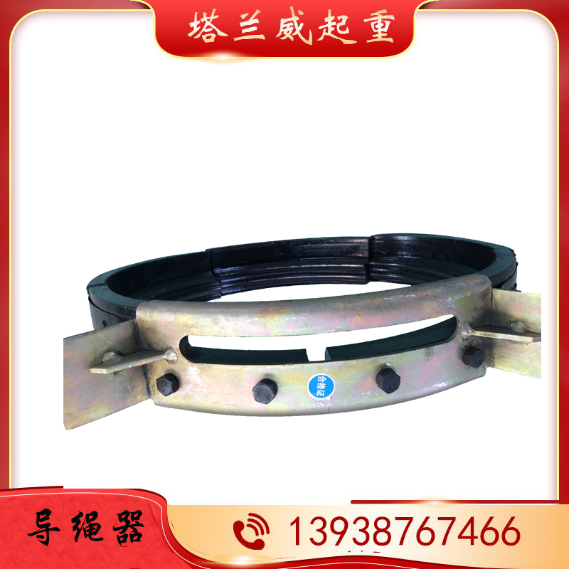 钢丝绳电动葫芦导绳器,电动葫芦排绳器